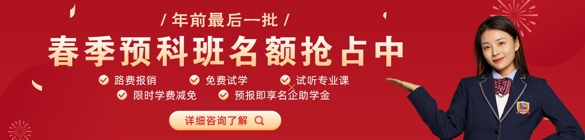 嗯啊啊鸡巴淫穴做爱视频网站春季预科班名额抢占中